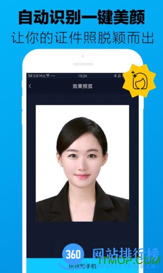 证件照制作大师app破解版 v2.3.1 安卓版 2