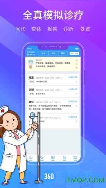 学医酷手机版 v2.0.0 安卓版 1