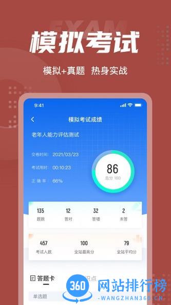 老年人能力评估师考试聚题库 v1.6.2 安卓版 0