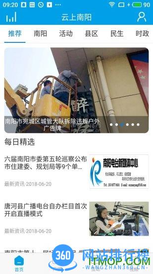 云上南阳 v4.2.6 安卓版 1