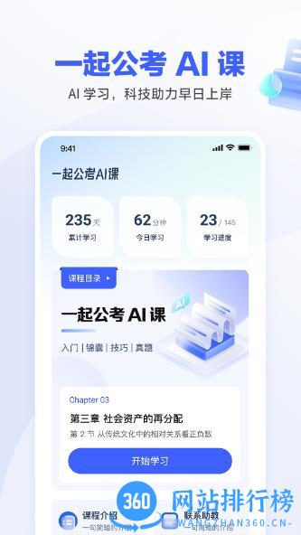 一起公考AI课 v1.0.0 安卓版 3