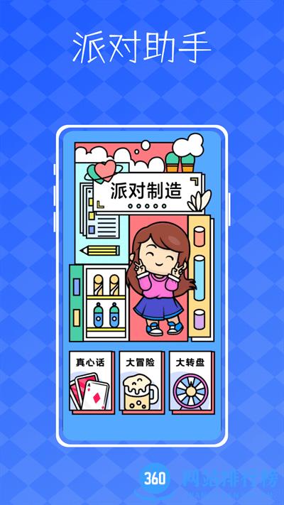 派对神器鸭app v1.0.0 安卓版 0