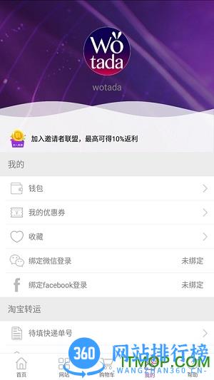 wotada全球买手 v2.4.2 安卓版 2