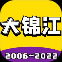 大锦江官方新版本
