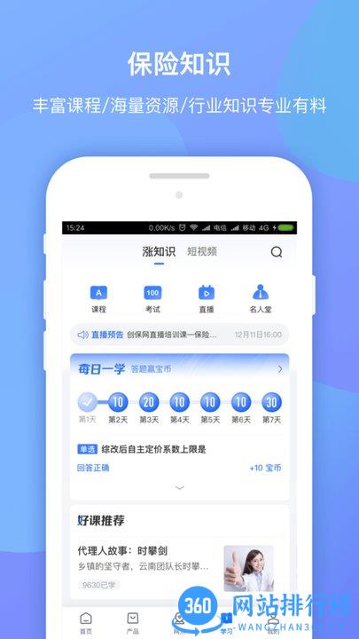 平安创保网 v6.9.1 安卓版 1
