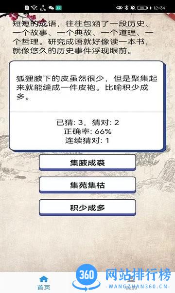 成语训练软件 v1.1.4 安卓版 1