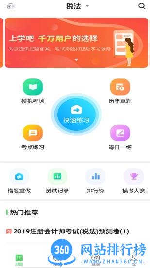注册会计搜题库软件 v5.0.1 安卓版 3