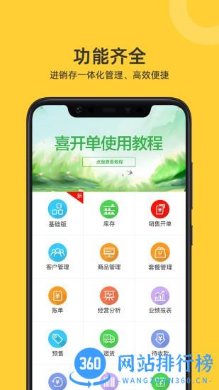 喜开单app v2.7.3安卓版 0