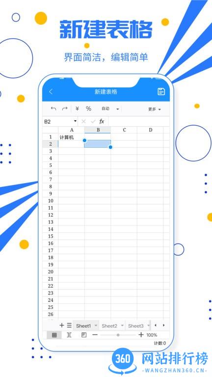 手机excel电子表格 v1.0 安卓版 2