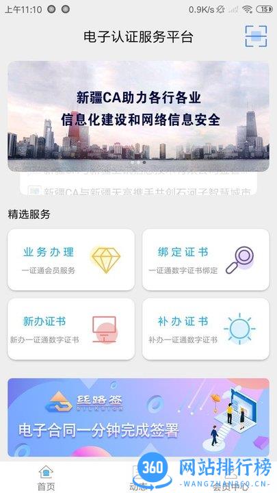 新疆政务通(数字证书服务) v2.5.8安卓版 1
