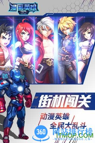 百度漫画英雄3d手游 v1.04 官方安卓版 0