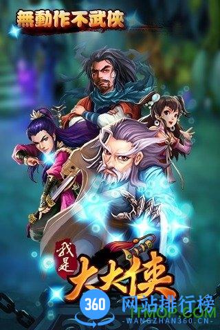 我是大大侠变态版手游 v3.1.18.8.1 安卓版 0