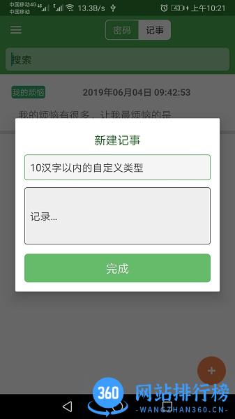 加密记事本最新版 v20.1.2 安卓版 2