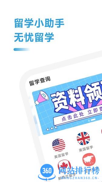 留学查询app官方版 v1.4.1 安卓版 3