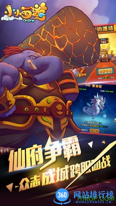 小小西游ol4399版本 v1.3.1.26 官网安卓版 0