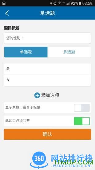 问卷星试题破解答案 v2.0.96 安卓版 1