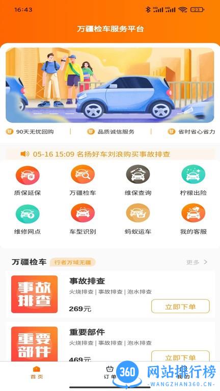 万疆检车app v1.0.44 安卓版 0