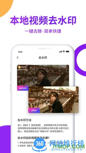 视频去水印大师 v1.4.9安卓版 1