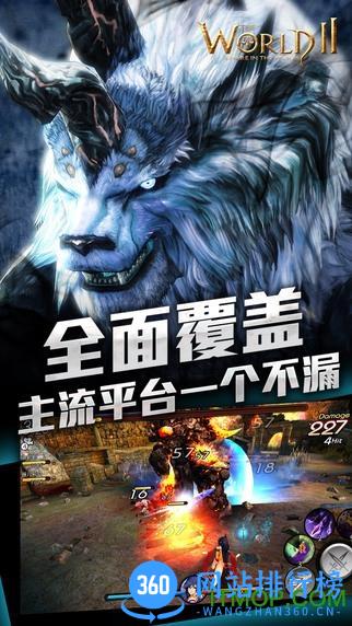 世界2风暴帝国手游360版 v3.2.0 安卓版 1