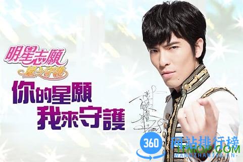 明星志愿星之守护内购修改版 v1.0.5 安卓最新版 3