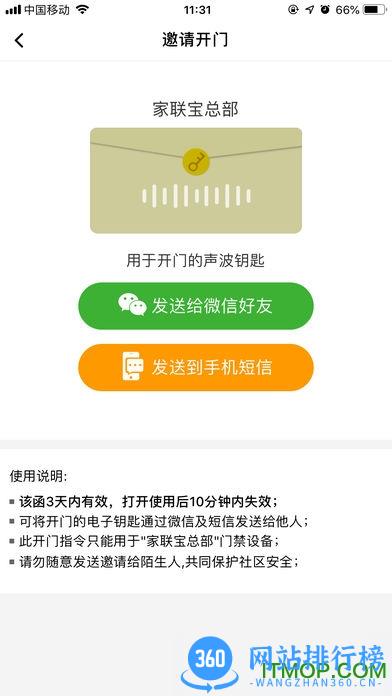 家联宝 v5.5.1 安卓版 1