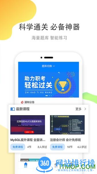 职优学 v1.2.2 安卓版 0