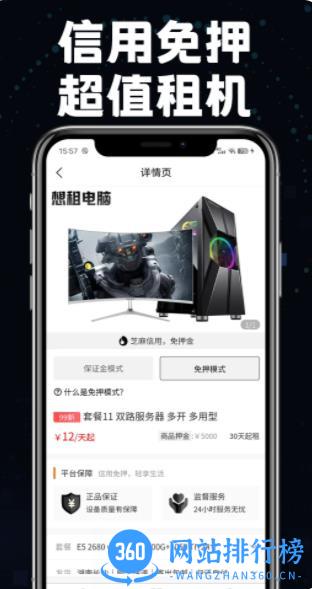 想租电脑 v1.0.0 最新安卓版 1