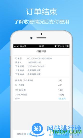 重庆呼我出行 v3.7.7 安卓版 1