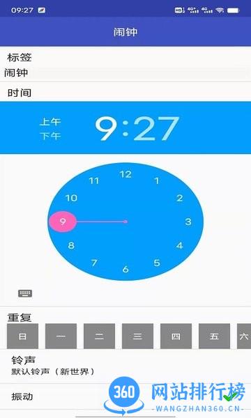 王牌闹钟软件