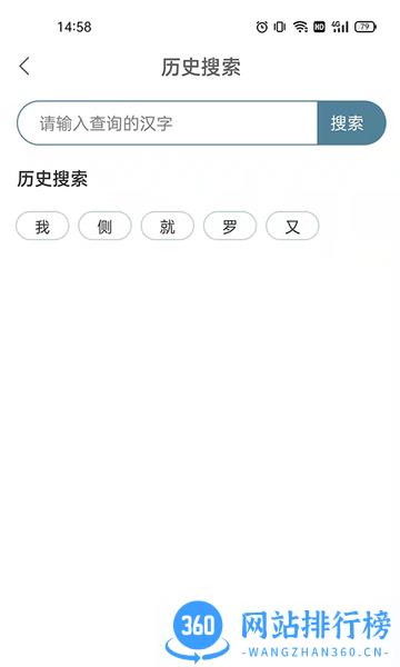 篆刻镜像字典软件
