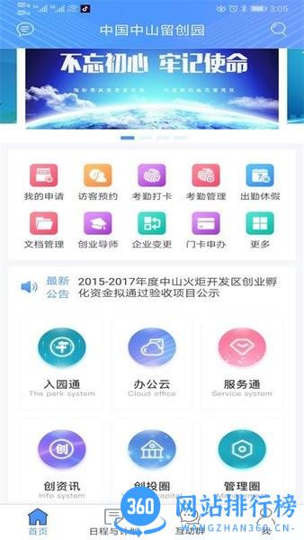 中山留创园软件