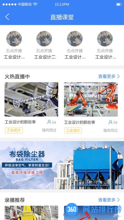 工业工程师联盟官方版 v1.4.3 安卓版 2