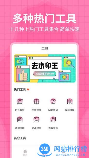 每日水印王手机版 v3.3.0 安卓版 2
