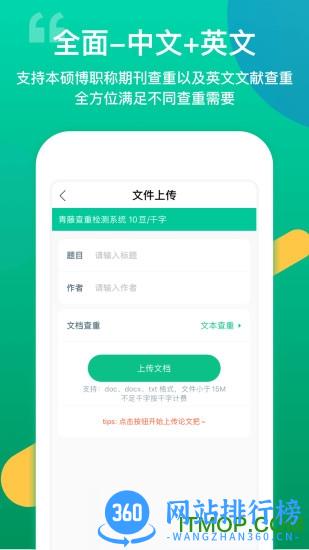 青藤论文查重 v2.1.7 安卓版 2