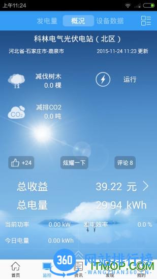 科林光伏管家 v2.0.5.b20221109 安卓版 2