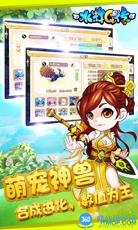 水浒Q传夜神版 v1.5.0 安卓版 3