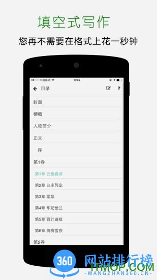 壹写作完整版破解版 v5.1.1 安卓版 1