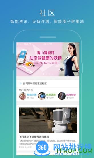 苏宁智能家居(小biu智家) v6.4.1安卓版 1