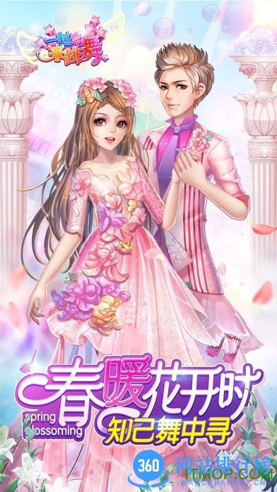 百度版一起来跳舞手游 v3.7.2 官网安卓版 3