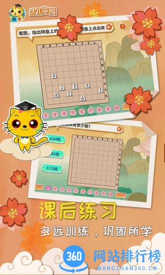 少儿将棋教学合集 v1.0.8 安卓版 2