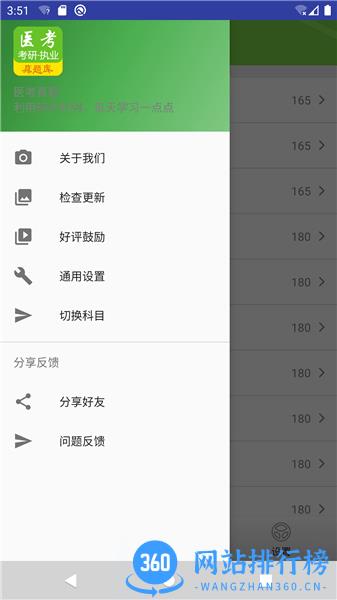医考真题app v1.7.1a 安卓版 0