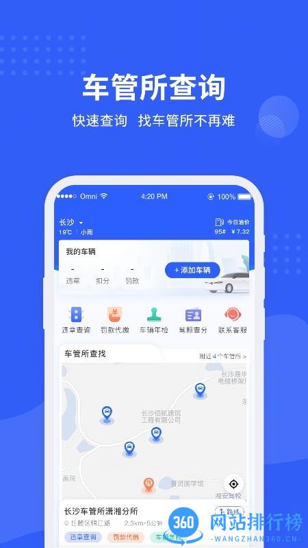 车管所查询最新版 v1.0.11 安卓版 3