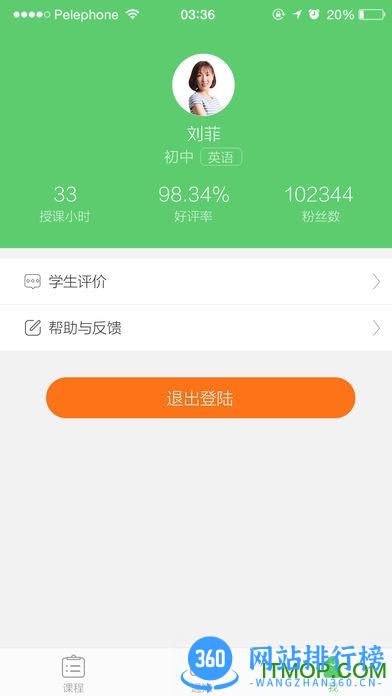作业帮一课教师版 v8.20.0 安卓版 0