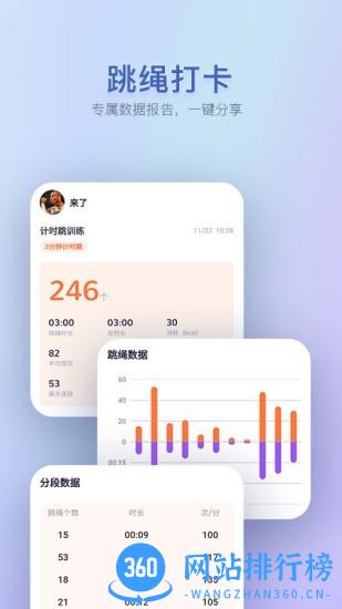 跳绳鸭app v1.7.8 安卓最新版 1
