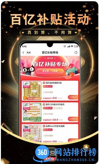 推客佣金联盟 v2.4.0 安卓版 1