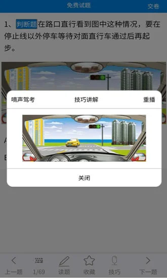 嘀声驾考app