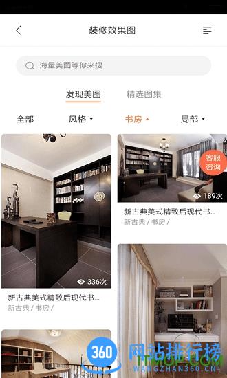 装修之家app v1.6.1 安卓版 1