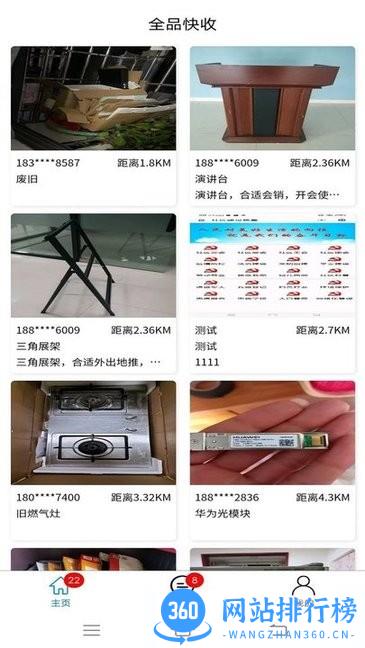 全品快收app v1.4.0 安卓版 2
