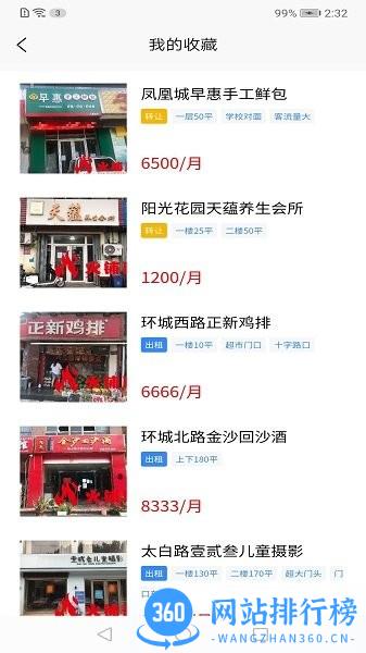 火铺找店app v1.2.11 安卓版 3