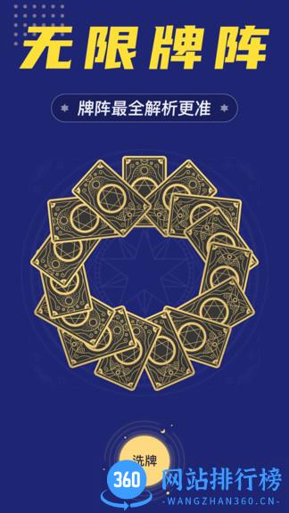准鸭塔罗牌 v1.1.3 安卓版 0